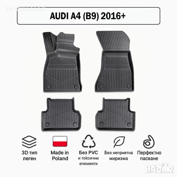 3D Гумени стелки Erpassan за AUDI A4 (B9) 2016+, снимка 1