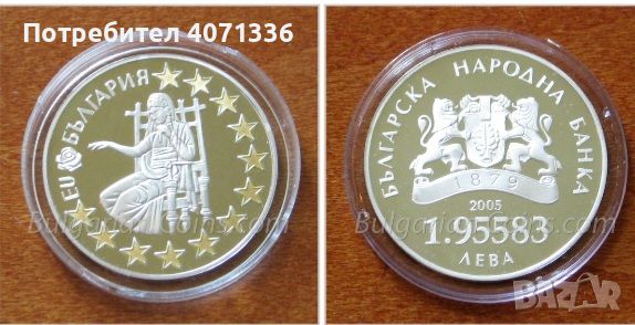 Сребърна възпоменателна монета "България-ЕС", частично позлатена, 2005 г. , снимка 1