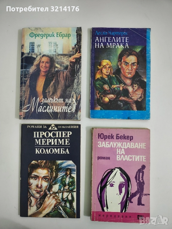 Коломба - Проспер Мериме, снимка 1