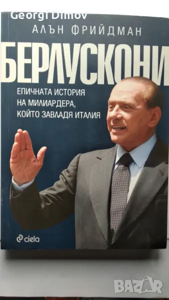 Берлускони Епичната история на милиардера, който завладя Италия - Алън Фрийдман, снимка 1