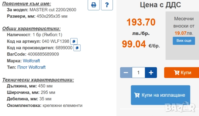 Wolfcraft - плот за циркуляр и зеге, снимка 4 - Други инструменти - 52565584