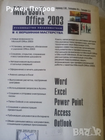Microsoft office 2004 , снимка 8 - Специализирана литература - 53658181