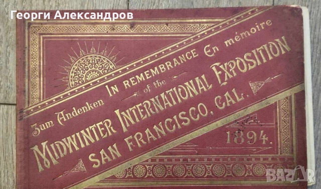 19 Век Паметна Книга - Албум от Международното зимно изложение в Калифорния през 1894 г. САЩ