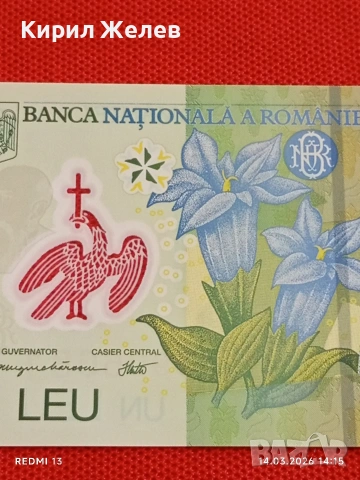 Банкнота РУМЪНИЯ много красива перфектно състояние непрегъвана за КОЛЕКЦИЯ ДЕКОРАЦИЯ 53844, снимка 3 - Нумизматика и бонистика - 53836650