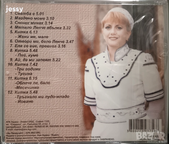 Николина Чакърдъкова - Българска сватба / Една мечта, снимка 3 - CD дискове - 51670004