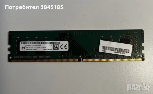 Рам памет за PC - Micron 4GB PC4-2400 DDR4 288-Pin Desktop Dimm MTA4ATF51264AZ-2G3B1 - перфектна