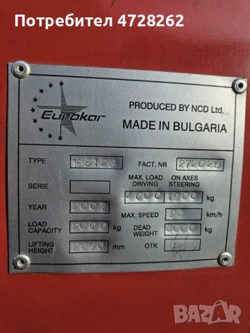 Газокар Балканкар Рекорд 1661, снимка 3 - Индустриална техника - 53354948