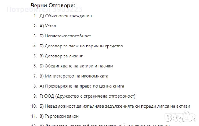 Тестове по търговско право и търговски сделки с отговорите, снимка 2 - Специализирана литература - 46575128