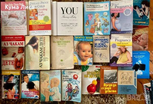Книги за бременност, раждане, отглеждане, възпитание и хранене на детето