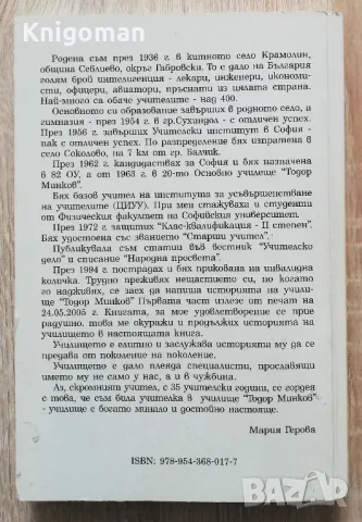 100 години училище "Тодор Минков" 1906-2006, част 2, Мария Герова, снимка 5 - Специализирана литература - 49123975