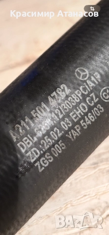 A2115014782. Воден Маркуч за Мерцедес Е-класа W211. Бензин 3.5, снимка 6 - Части - 52368441