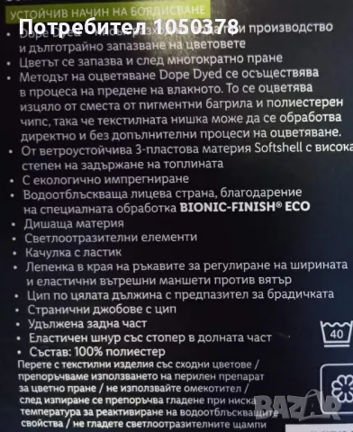 Софтшел детско тъмносиньо яке 122-128см (6-8г.), снимка 10 - Детски якета и елеци - 47186640