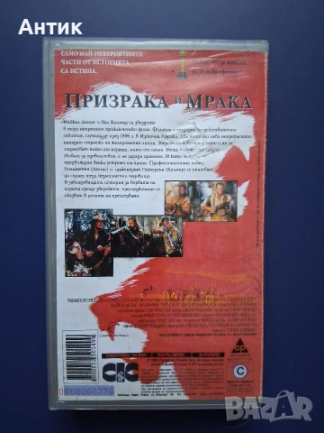 Видеокасета VHS Призрака и Мрака, снимка 4 - Други жанрове - 54281841