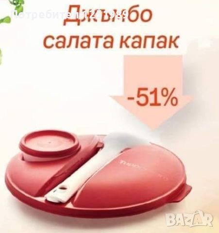 Центрофуга за зеленчуци Tupperware , снимка 2 - Аксесоари за кухня - 45964204