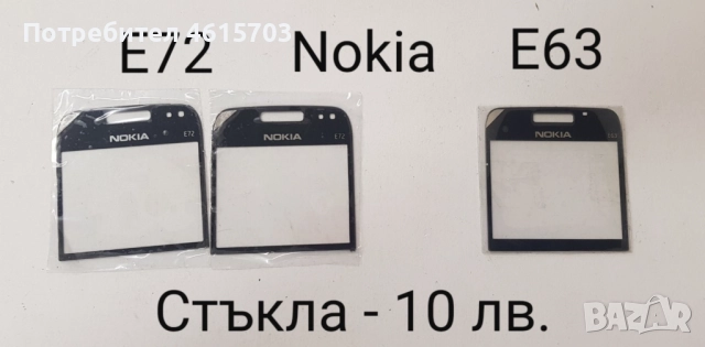 Стъкла за NOKIA 8800 classic,Sirocco,Carbon,Arte,8600,7500,7900,N96,N93i,7370,E71,E72,E66,E52,N72,N9, снимка 13 - Резервни части за телефони - 52017115