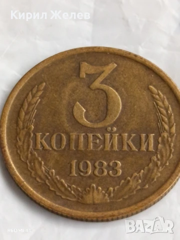 Монета 3 копейки 1983г. СССР рядка за КОЛЕКЦИЯ ДЕКОРАЦИЯ 40188, снимка 3 - Нумизматика и бонистика - 51419977