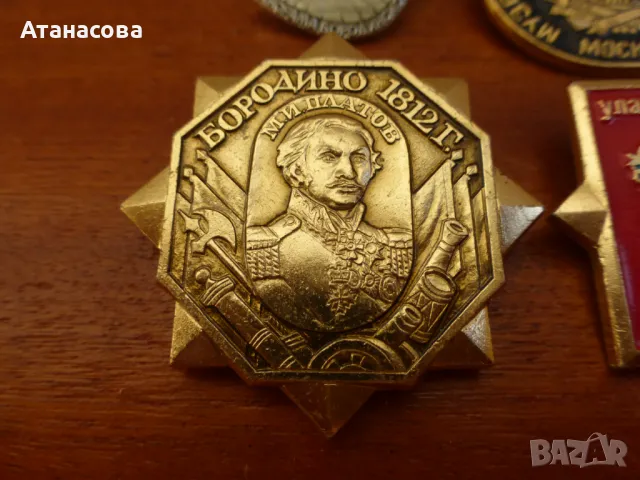 Лот значки Бородино 1812 музей-панорама с Бородинската битка значка, снимка 4 - Колекции - 50413538