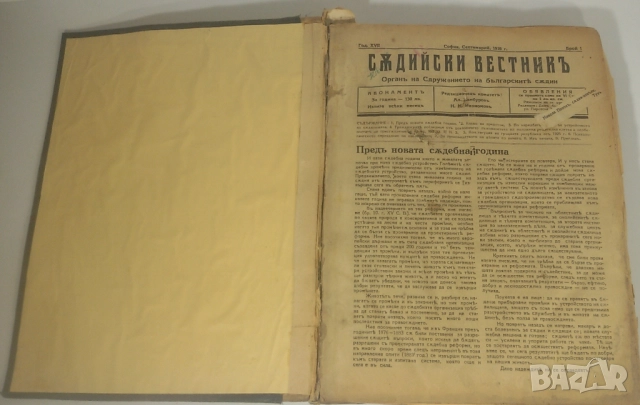 Броеве на Сѫдийски вестникъ в стара книга от 1935, снимка 2 - Антикварни и старинни предмети - 51815278