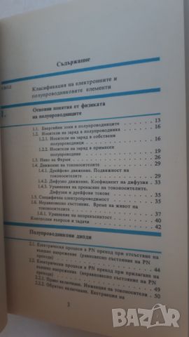 Електронни и полу-проводникови елементи и интегрални схеми, снимка 3 - Специализирана литература - 45081397