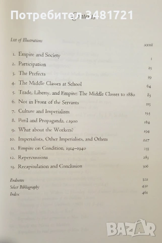 Империя, общество и култура във Великобритания / The Absent-Minded Imperialists, снимка 2 - Художествена литература - 53882684