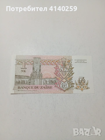ЗАИР БАНКНОТА , снимка 3 - Нумизматика и бонистика - 53838175