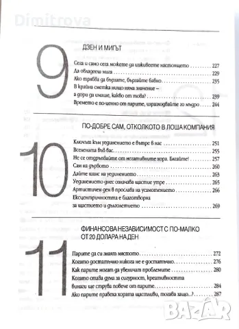 Ърни Зелински - "Колко е хубаво да не работиш Книга за пенсионери, безработни и работохолици", 2009 , снимка 6 - Езотерика - 48847805