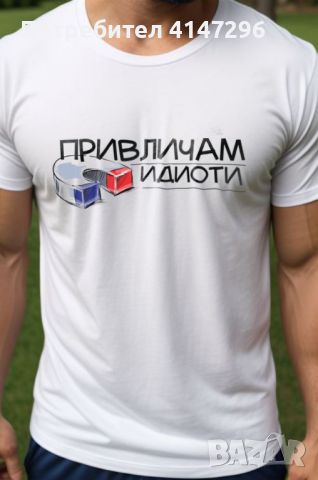 Мъжка тениска "Привличам идиоти", снимка 1 - Тениски - 46514711