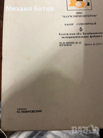 Ретро Антикварен комплект кибрити от СССР, снимка 7 - Антикварни и старинни предмети - 52154070