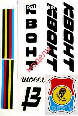 Стикери за Соц. Класики, снимка 13 - Колекции - 49537204