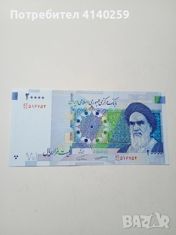 ИРАН БАНКНОТИ 20000 10000 РИАЛА , снимка 2 - Нумизматика и бонистика - 52774526