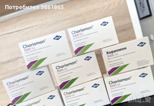 аптечен хориомон 5000 
