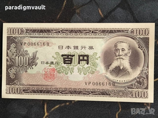 Банкнота - Япония - 100 йени UNC | 1953г.