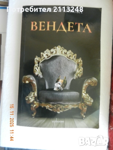 Исабел Алиенде - Любов и други хит заглавия на хит цени, снимка 4 - Специализирана литература - 51454714