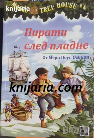 Magic Tree House книга 4:Пирати след пладне, снимка 1 - Детски книжки - 47998212