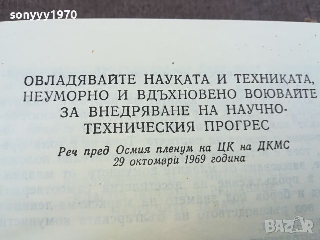 ТОДОР ЖИВКОВ-КНИГА 1604241612, снимка 8 - Други - 45301879