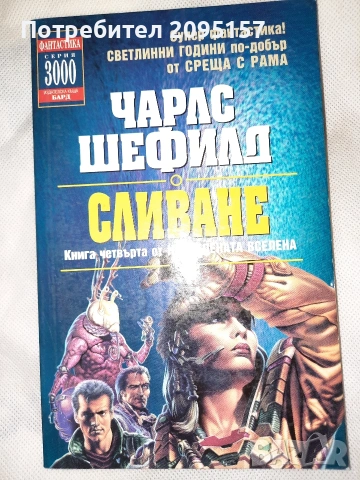 Сливане Чарлс Шефилд