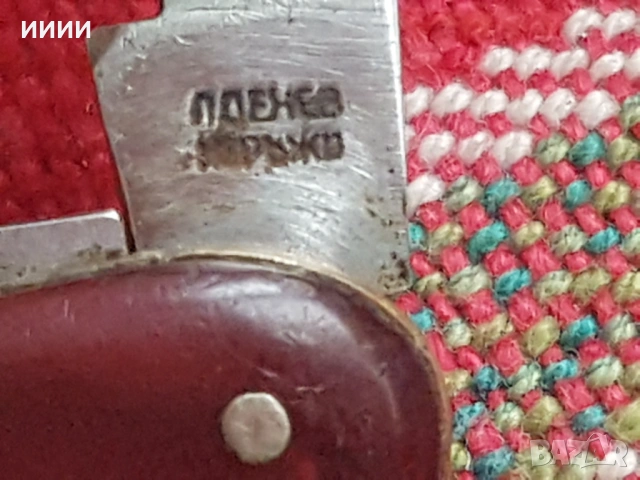 Ножка с 6 елемента П.Денев, снимка 3 - Антикварни и старинни предмети - 53394116