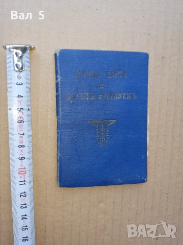 Военна книжка 1938 г Царство България