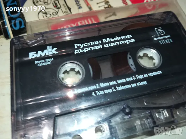 РУСЛАН МЪЙНОВ-ОРИГИНАЛНА КАСЕТА 0104251155, снимка 10 - Аудио касети - 49722111