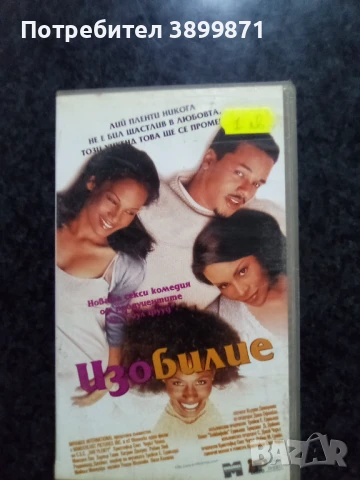 Продавам видеокасети цена 10 лева, снимка 6 - DVD филми - 50482286