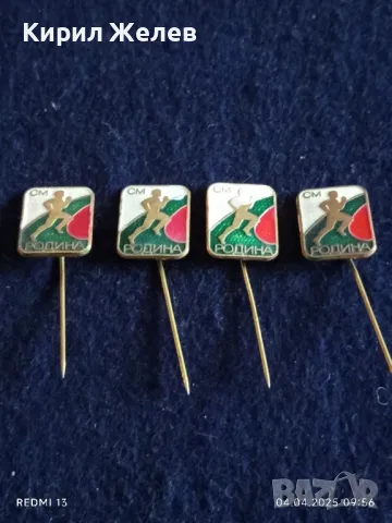 Четири броя стари редки значки СМ РОДИНА МЛАДЕЖКИ КРОС за КОЛЕКЦИЯ ДЕКОРАЦИЯ 26865