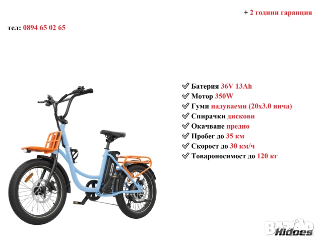 Електрически велосипед/колело HIDOES C6 350W 13AH