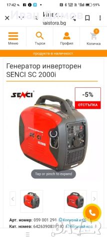 инверторен генератор SENCI 2000i, снимка 9 - Генератори - 46735286