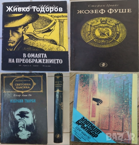 Книги - класика и съвременна проза , снимка 17 - Художествена литература - 50493145
