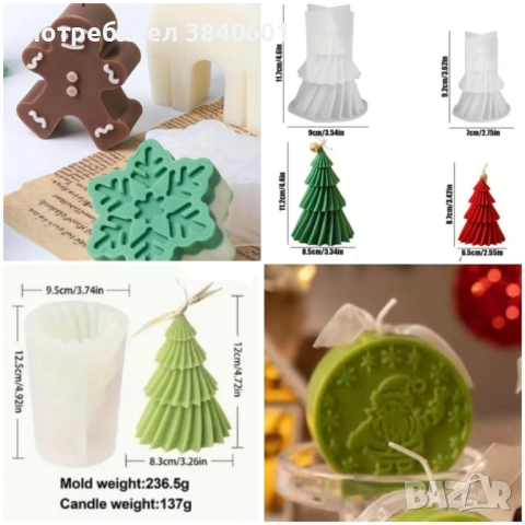 Силиконови молдове + подаръци