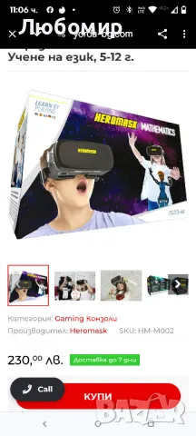 Образователни VR очила + Математически игри за деца 5-12 г.

, снимка 6 - Други - 49759635
