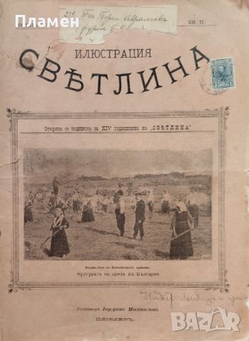 Илюстрация ''Светлина''. Кн. 2, 3, 6, 7-8, 10-11 / 1906, снимка 1 - Антикварни и старинни предмети - 46097821