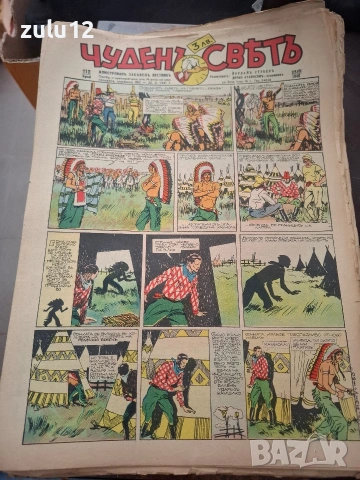 Чуденъ светъ-90 броя, снимка 3 - Детски книжки - 54301735
