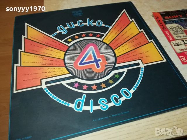 ДИСКО 4 0110251934, снимка 3 - Грамофонни плочи - 51911763
