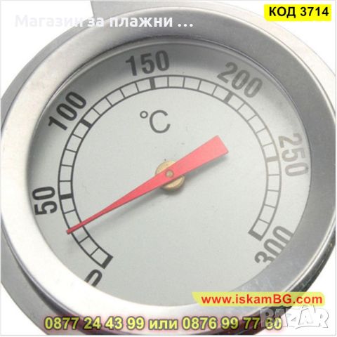 Термометър предназначен за фурна от 0 до 300 градуса от неръждаема стомана - КОД 3714, снимка 3 - Аксесоари за кухня - 45101122